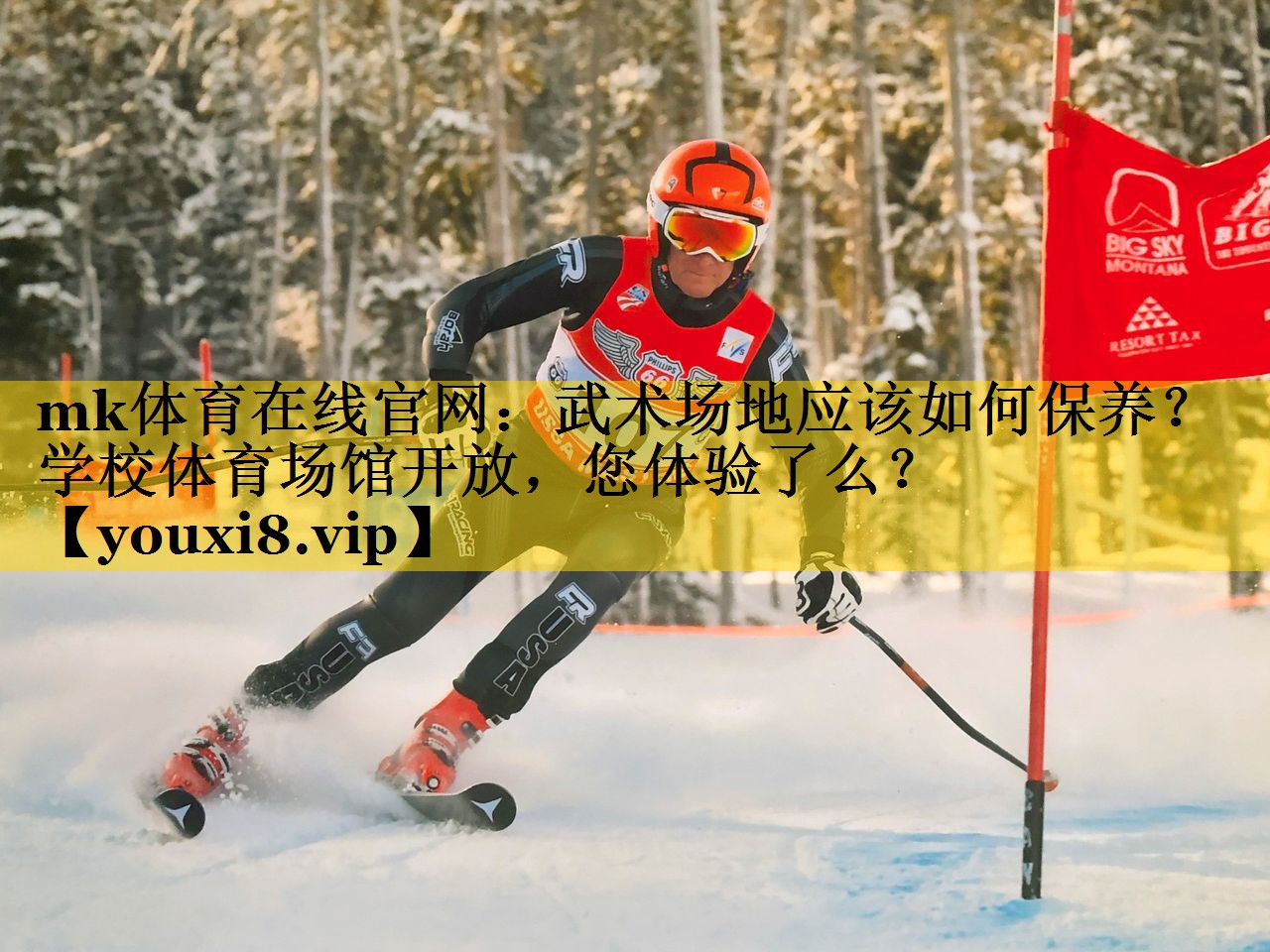 mk体育在线官网：武术场地应该如何保养？学校体育场馆开放，您体验了么？