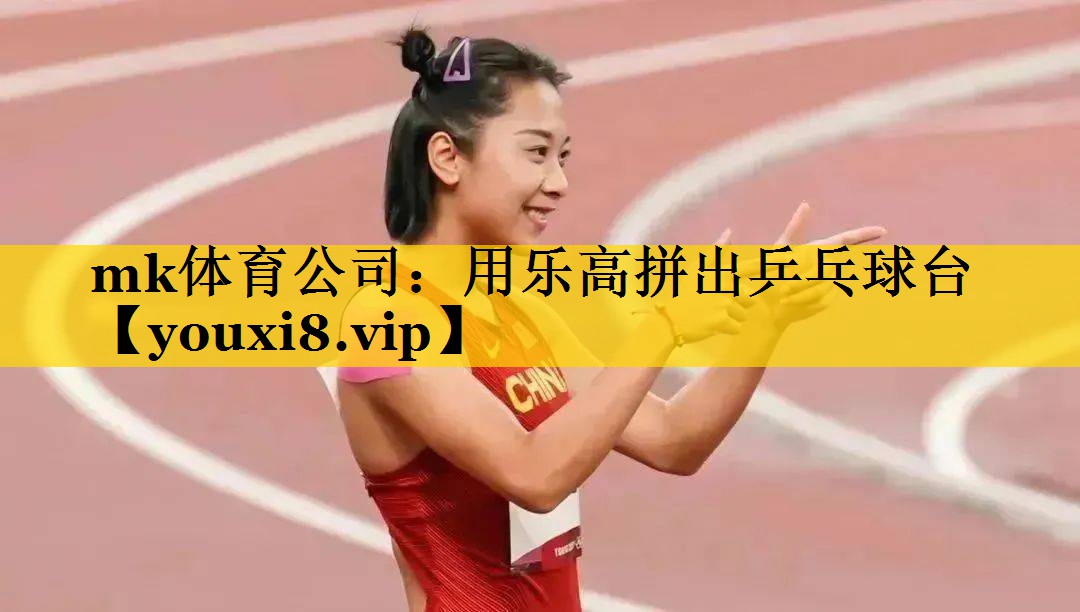 用乐高拼出乒乓球台